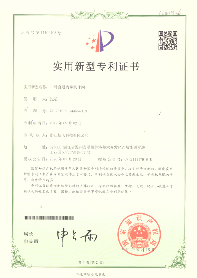 实用新型专利证书